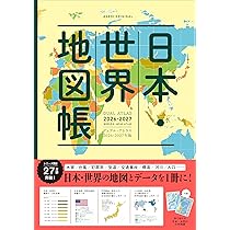 世界地図帳 FREUND 25 ANNIVERSARY 数量限定】2026世界地図カレンダープレゼント！キャンペーン（こちらの